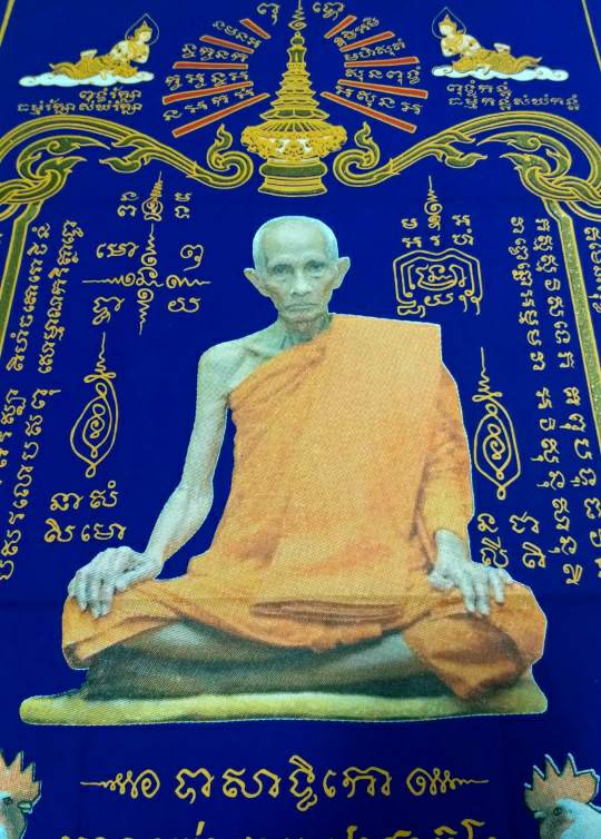 เคาะเดียว....ผ้ายันต์ยอดฉัตรไตรมาส หลวงพ่อรวย วัดตะโก ปี2558