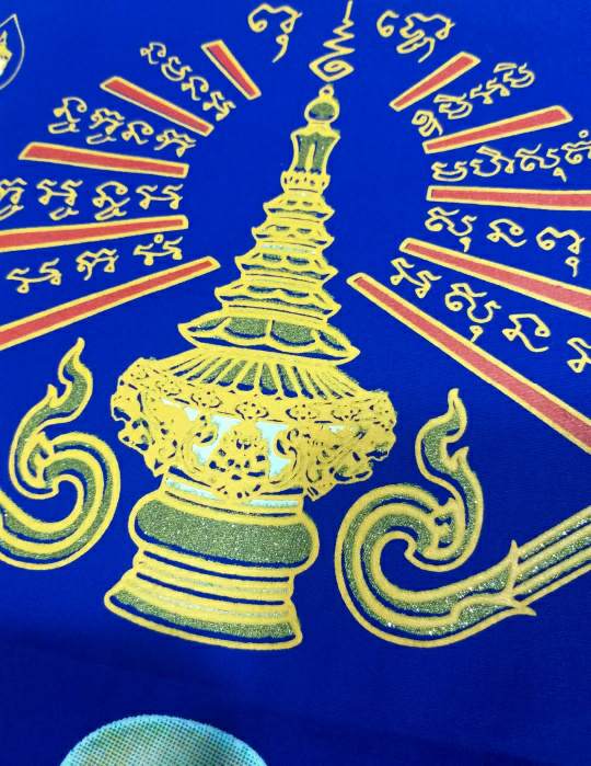 เคาะเดียว....ผ้ายันต์ยอดฉัตรไตรมาส หลวงพ่อรวย วัดตะโก ปี2558