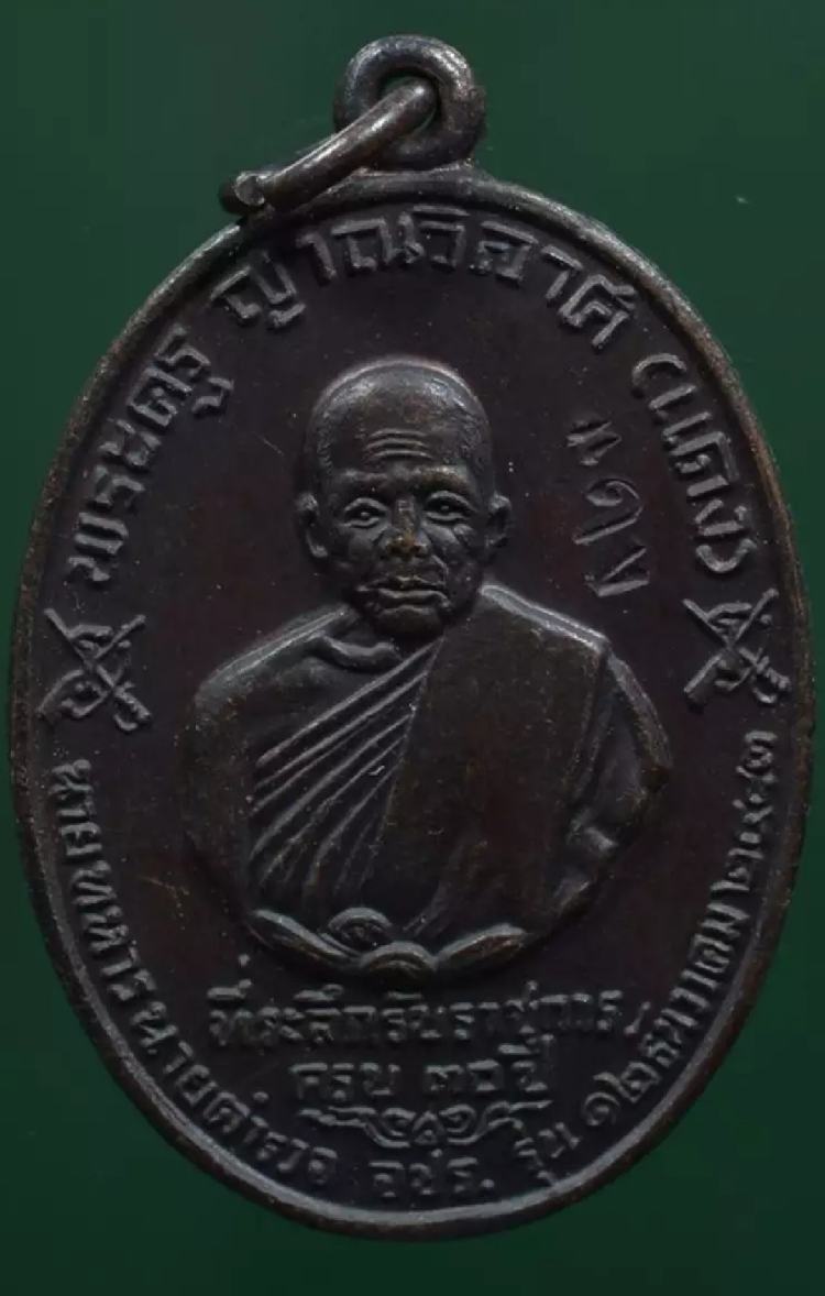 ((เคาะเดียว..แดง)) เหรียญหลวงพ่อแดง วัดเขาบันไดอิฐ รุ่น จปร. ปี13 สภาพดี