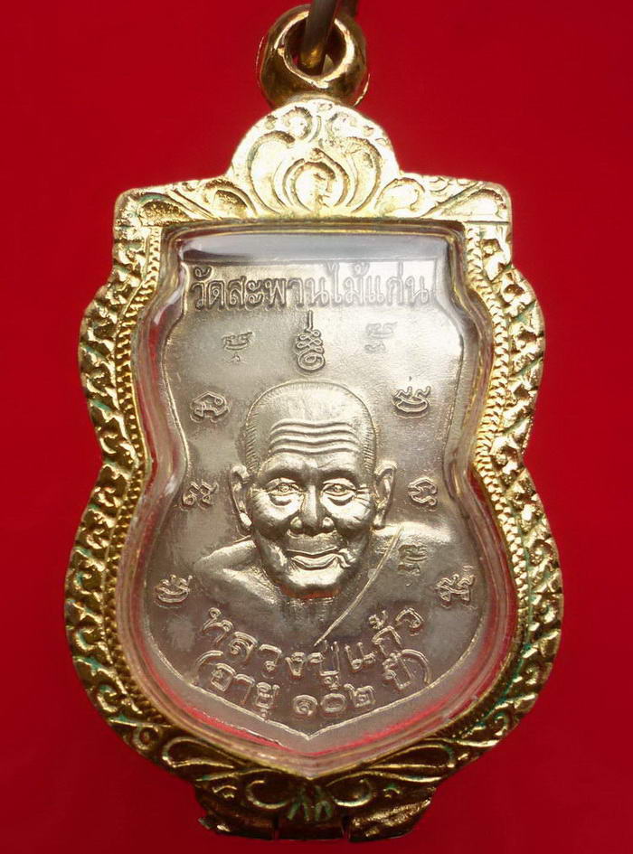 เหรียญหลวงพ่อทวดเหยียบน้ำทะเลจืด ด้านหลังหลวงปู่แก้ว วัดสะพานไม้แก่น จ.สงขลา รุ่น"บุญฤทธิ์" (๓ โค๊ด)
