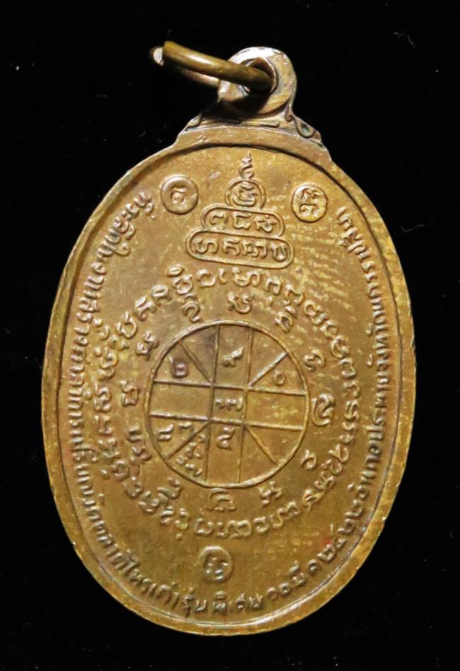 เหรียญหลวงพ่อคูณ ออกวัดตลาดไทรเก่า ปี 2522