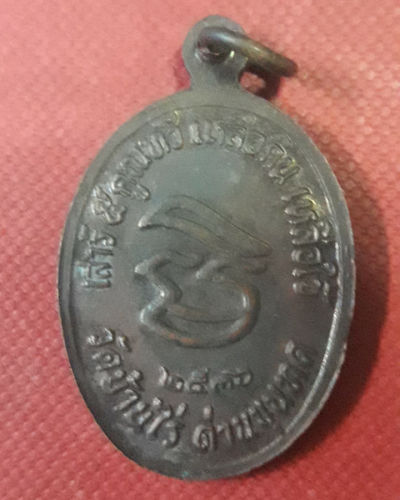 เหรียญหลวงพ่อคูณปี๓๖