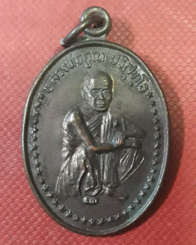 เหรียญหลวงพ่อคูณ ปี๒๔๓๗