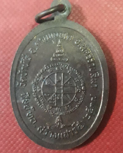 เหรียญหลวงพ่อคูณ ปี๒๔๓๗