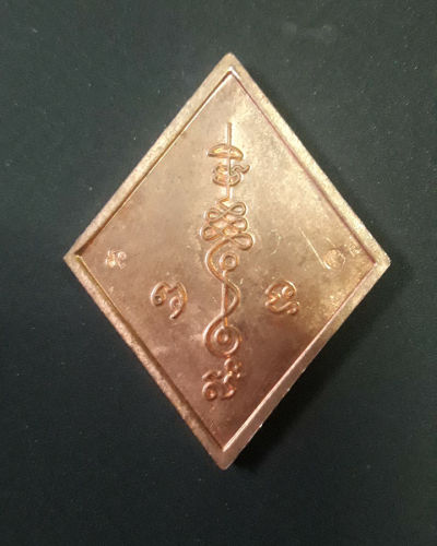 เหรียญหลวงปู่เอี่ยม ข้าวหลามตัด