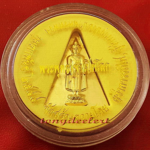 เหรียญพระพุทธเปิดโลก ญสส. สมเด็จพระญาณสังวร วัดบวร ปี 2542 สวยมากค่ะ