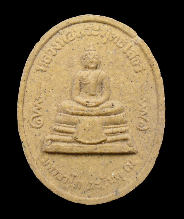 20บาท....พระผงหลวงพ่อพระพุทธโสธร...677