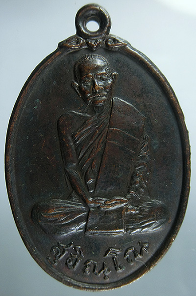 เหรียญหลวงปู่แหวน สุจิณโณ วัดดอยแม่ปั๋ง ปี พ.ศ. ๒๕๒๐ รุ่นสังฆาฏิ 