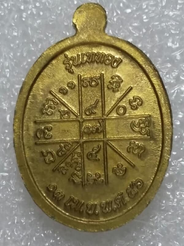 เหรียญเม็ดแตงหลวงพ่อคูณ วัดบ้านไร่ รุ่นเททอง ปี๕๖   เคาะเดียวครับ