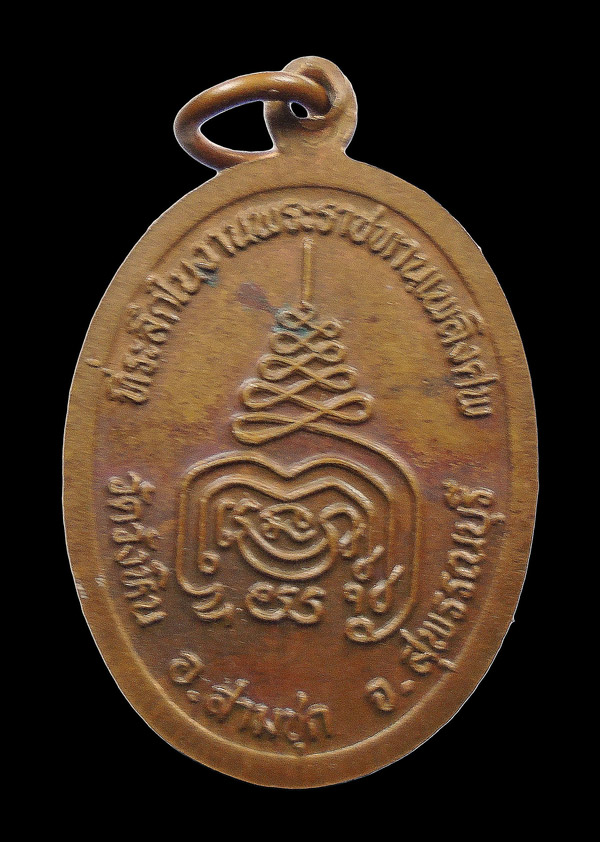 20บาท....เหรียญหลวงพ่อแคล้ว วัดวังหิน อ.สามชุก สุพรรณบุรี...735