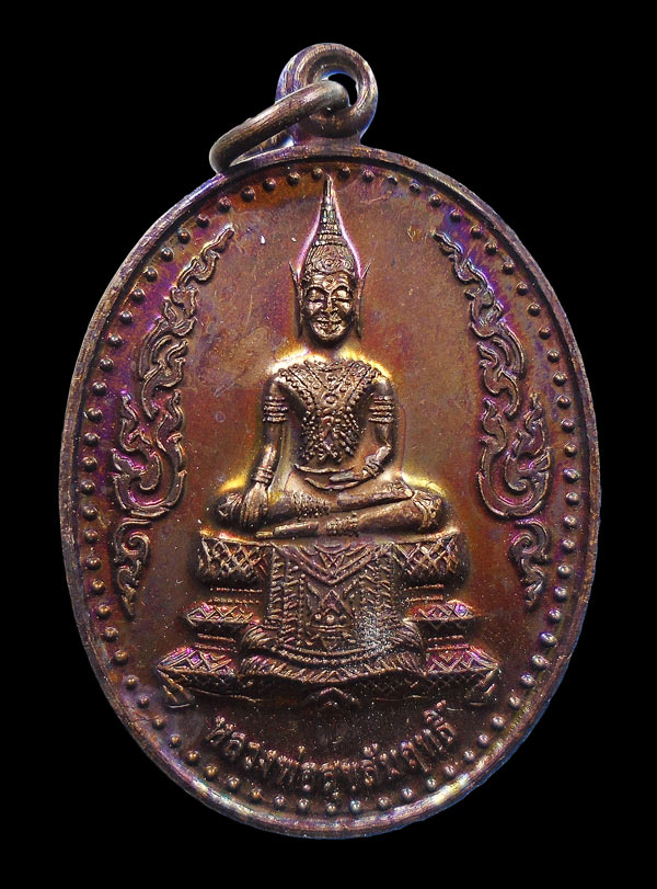 20บาท....เหรียญหลวงพ่อสุขสัมฤทธิ์ วัดตูม หลังยันต์เกราะเพชรปี ๒๕๕๓ มีโค๊ต ต. ...737
