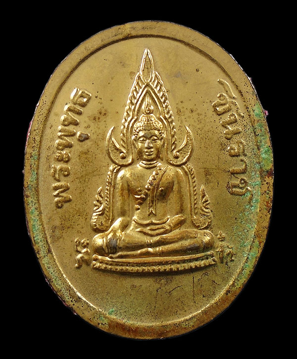 20บาท....เหรียญรัชกาลที่5 หลังพระพุทธชินราช กะไหล่ทอง...371