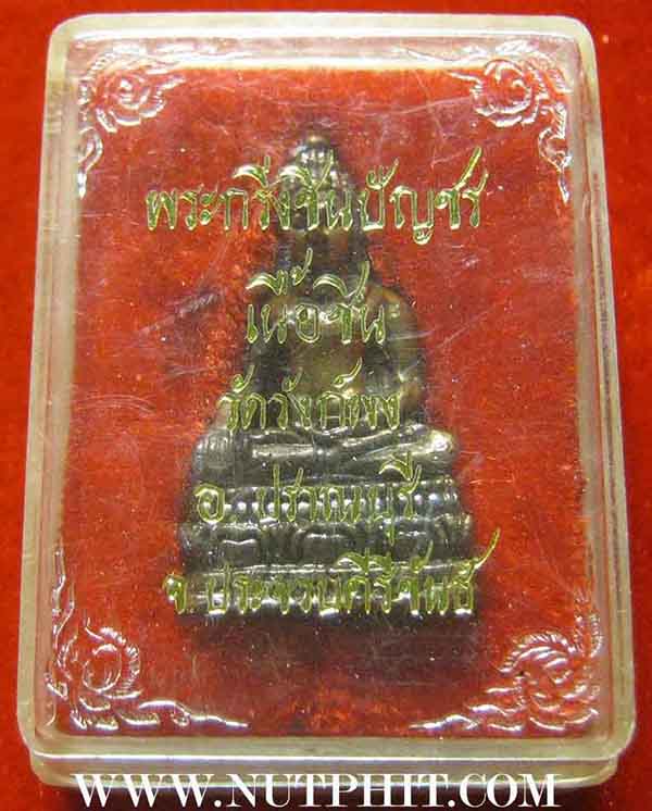 พระกริ่งชินบัญชร ปี พ.ศ.๒๕๑๖ วัดวังก์พง ประจวบคีรีขันธ์กล่องเดิม ๆ สวยมาก ๆ*240