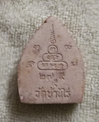 เจ้าสัวเสาร์ห้า ๕ คูณทวี เหลือกิน เหลือใช้ วหลวงพ่อคูณ วัดบ้านไร่ จ.นครราชสีมา ปี ๒๕๓๖