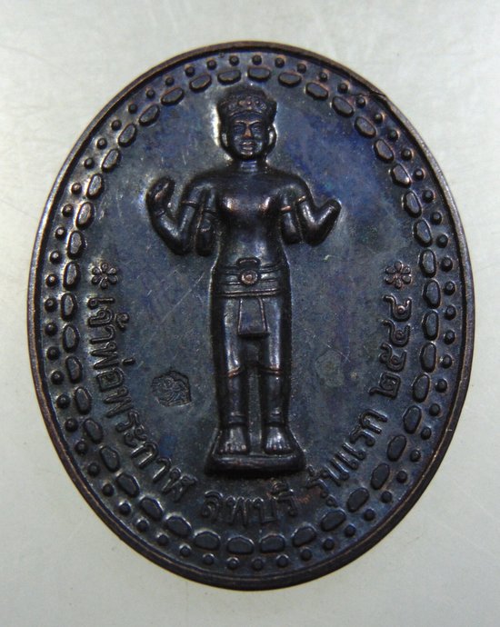 เหรียญเจ้าพ่อพระกาฬ จ ลพบุรี