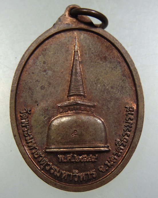 เหรียญพระศรีศากยมุนีศรีธรรมราช วัดพระมหาธาตุฯ