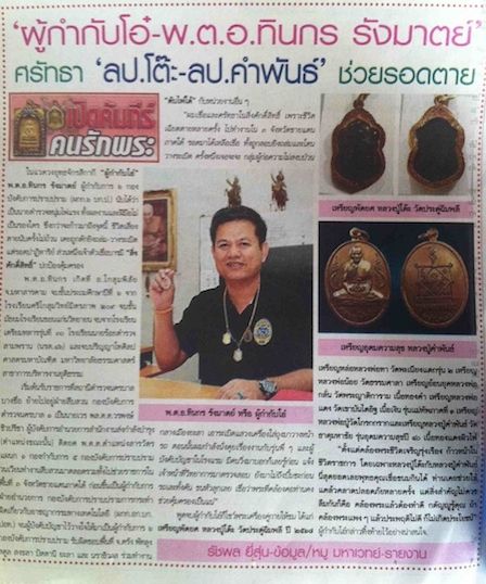 เหรียญอุดมความสุข หลวงปู่คำพันธ์ วัดธาตุมหาชัย จ.นครพนม ปี2540 เนื้อทองแดงรมดำ