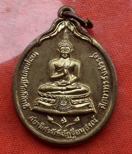 เริ่ม 10 บาท กับ เหรียญพระพุทธบารมีศักดิ์สิทธิ์ สยามิศรจักรีอัฏฐีอนุสรณ์ ศึกษาทรรังสรรค์ หลัง ภปร. ใ