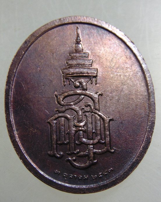 เหรียญสมเด็จพระสังฆราชฯ วัดบวรนิเวศ