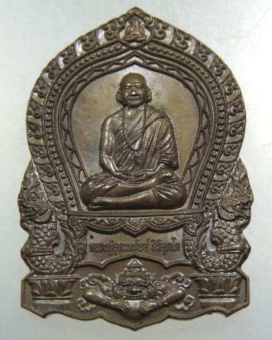 เหรียญหลวงปู่อุดมทรัพย์ วัดเวฬุวันธรรมวิหาร จ.ศรีสะเกษ (ศิษย์เอกหลวงปู่หมุน)