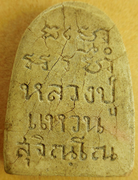 พระผงรูปเหมือนหลวงปู่แหวน วัดดอยแม่ปั๋ง พิมพ์ใหญ่ นั่งกลด ปี 2517