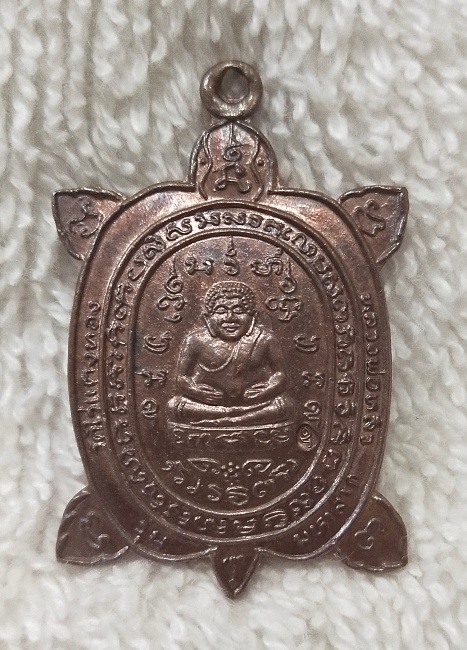 เหรียญเต่ามหาลาภ เนื้อทองแดง หลวงปู่หลิว เคาะเดียว