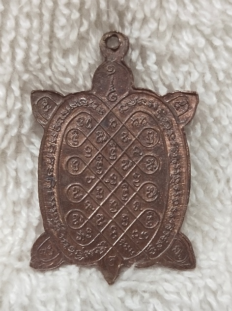 เหรียญเต่ามหาลาภ เนื้อทองแดง หลวงปู่หลิว เคาะเดียว