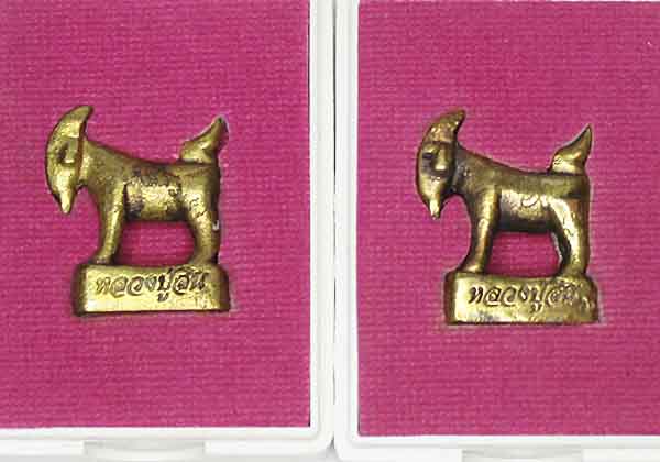 แพะมหาลาภ หลวงพ่อสิน วัดระหารใหญ่ เนื้อกระไหล่ทอง  พร้อมกล่องสวยๆ รุ่นแรก ปี2555  จำนวน 2 องค์