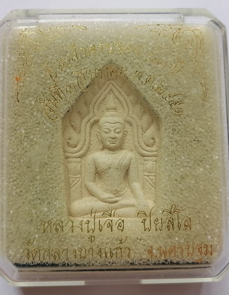 พระขุนแผนหลวงปู่เจือ ตอกโค๊ต ตะกรุดเงิน วัดกลางบางแก้ว เมื่อ วันที่ 3 ส.ค.2551 ซึ่งเป็นวันที่หลวงปู่