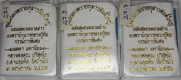 ขุนแผนหลวงพ่อคูณ ผสมมวลสารผงพรายกุมารหลวงปู่ทิม เมตตามหานิยม พิมพ์ใหญ่ ทาทอง วัดบ้านไร่ ปี 2557 