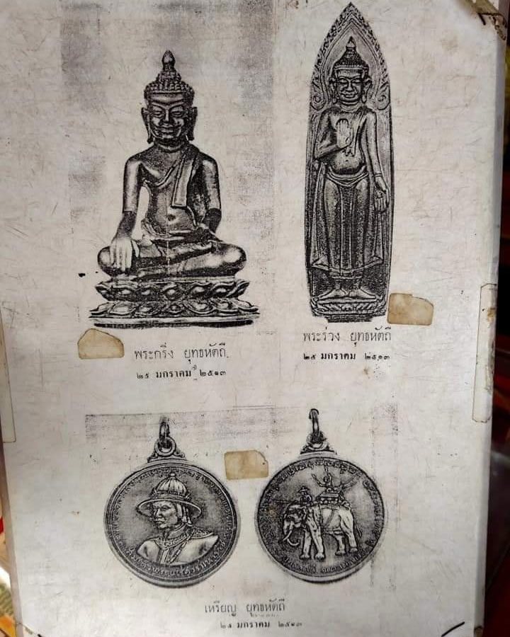 เคาะเดียวแดง พระร่วงยุทธหัตถี พ.ศ.2513 วัดป่าเลไลยก์วรวิหาร จ.สุพรรณบุรี (A2)
