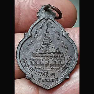 เหรียญหลวงพ่อผาง วัดอุดมคงคาคีรีเขต ปี 21