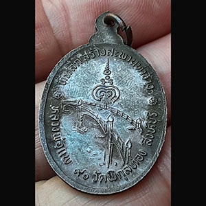 เหรียญ สร้างสะพานท่าช้างหลวงพ่อแพ วัดพิกุลทอง จ.สิงห์บุรี / เหรียญกะไหล่ทอง+เหรียญทองแดงรมดำ {{{{รวม