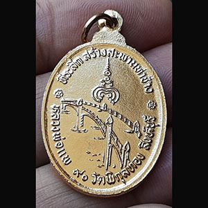เหรียญ สร้างสะพานท่าช้างหลวงพ่อแพ วัดพิกุลทอง จ.สิงห์บุรี / เหรียญกะไหล่ทอง+เหรียญทองแดงรมดำ {{{{รวม