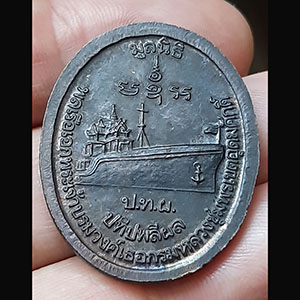 เหรียญกรมหลวงชุมพร หลังเรือมูลนิธิป.ท.ผ (ปทีปพลีผล) กทม.