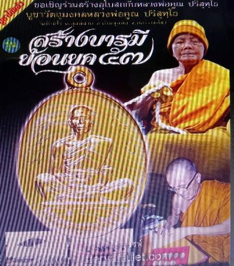 เหรียญหลวงพ่อคูณ วัดบ้านไร่ รุ่นสร้างบารมี ย้อนยุค ๕๗ ปี2557 เนื้อทองแดง หมายเลข125 พร้อมกล่องเดิม