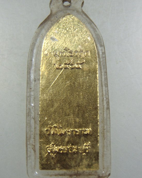 เหรียญพุทโธรฤก วัดโพธาราม จ.สุพรรณบุรี ปี ๐๕