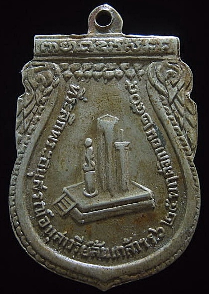 เหรียญร-6 อัลปาก้า 2505 เคาะเดียว