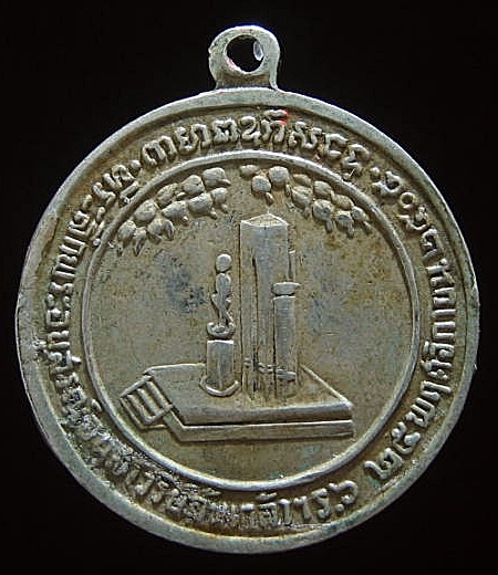 เหรียญร.6 พระราชทานกำเนิดรักษาดินเเดน เจ้าคุณนรฯปลุกเสก เคาะเดียว