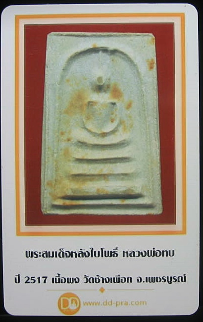 บัตรรับประกันพระแท้
