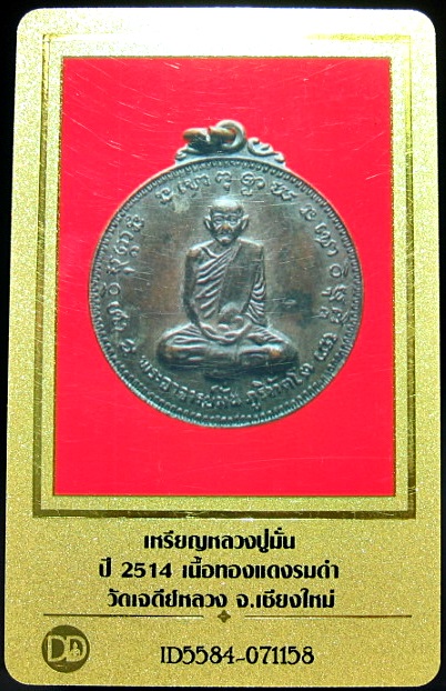 บัตรรับประกันพระแท้