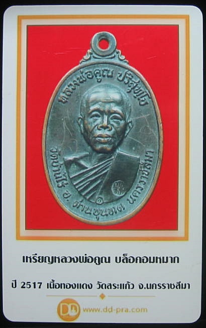 บัตรรับประกันพระแท้