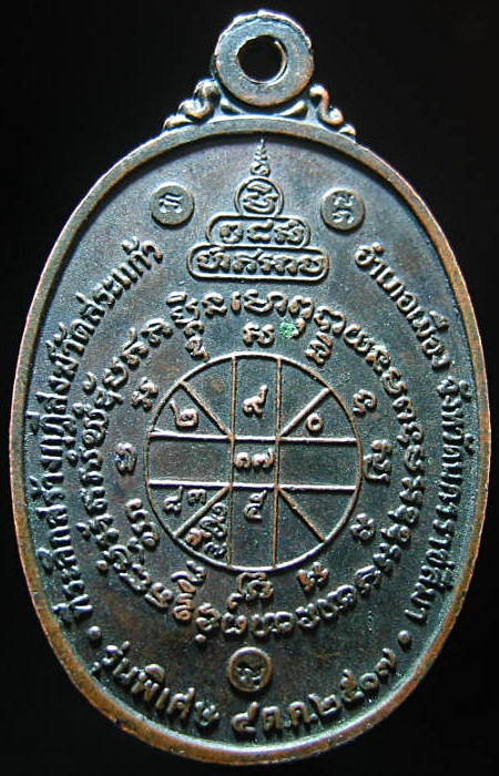 หลวงพ่อคูณปี17บล็อคอมหมาก พร้อมจารหลวงพ่อ สวยครับ