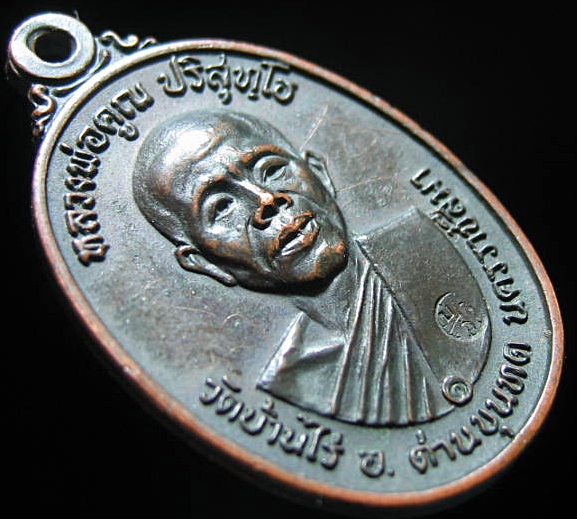 หลวงพ่อคูณปี17บล็อคอมหมาก พร้อมจารหลวงพ่อ สวยครับ