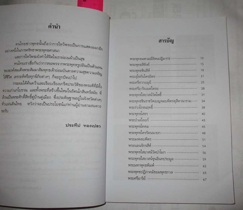 หนังสือ ไหว้พระเสริมบารมี