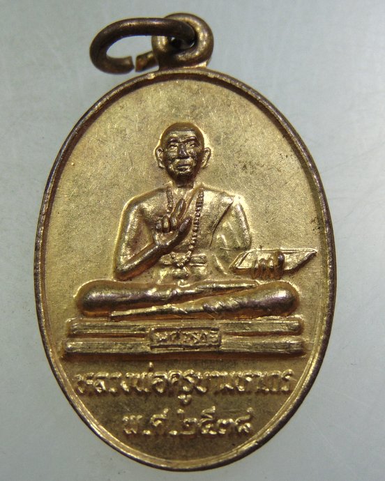 ๒๐ เหรียญหลวงพ่อครูบามหาเถร วัดสูงเม่น อ.สูงเม่น จ.แพร่