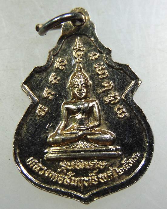 ๒๐ เหรียญจ้าวพ่อพันท้ายนรสิงห์ หลังหลวงพ่อสัมฤทธิ์ รุ่นพิเศษ ปี 2533