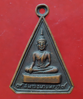 150.- เหรียญสมเด็จพระนางพญา ปี๒๒ หลวงปู่โต๊ะปลุกเสก ร่วมกับเกจิดัง แห่งยุคนั้น ราคาเบาๆ