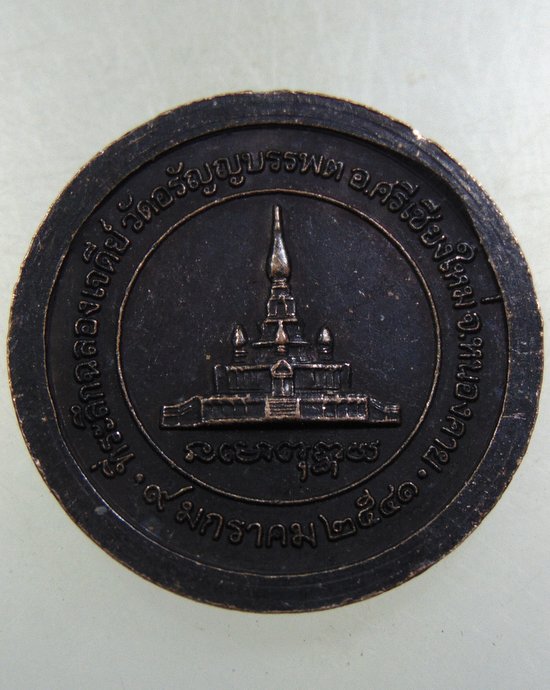 ๒๐ หลวงปู่เหรียญ รุ่นฉลองเจดีย์