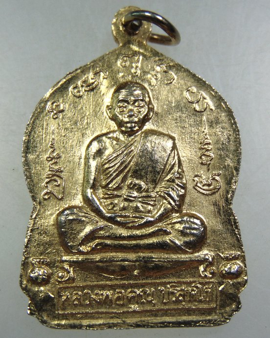 เหรียญเจ้าพ่อพระชัยมงคล-หลวงพ่อคูณ